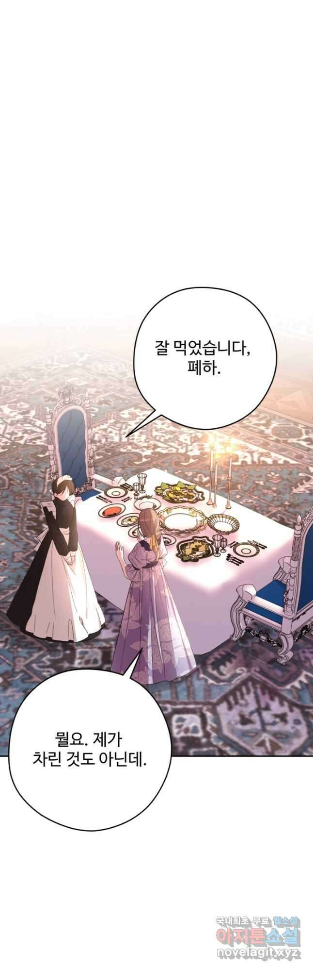 하녀는 폭군의 목줄을 쥐고 있다 39화 12
