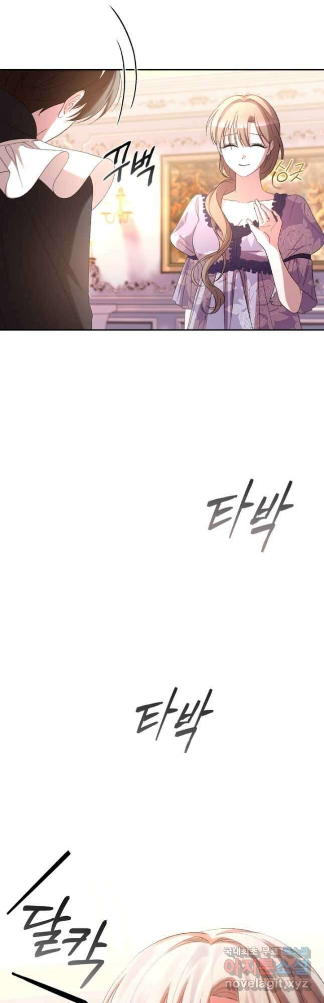 하녀는 폭군의 목줄을 쥐고 있다 39화 13