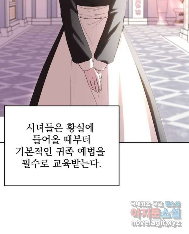 하녀는 폭군의 목줄을 쥐고 있다 39화 15