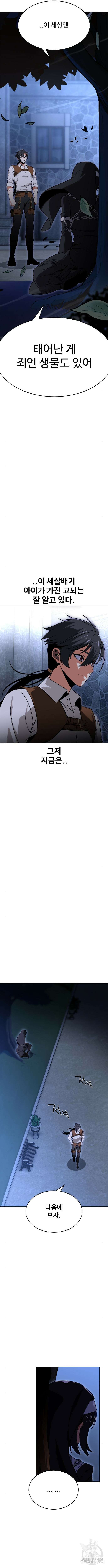 아카데미 플레이어를 죽였다 8화 6