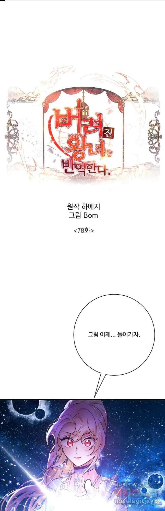 버려진 왕녀는 반역한다 78화 1