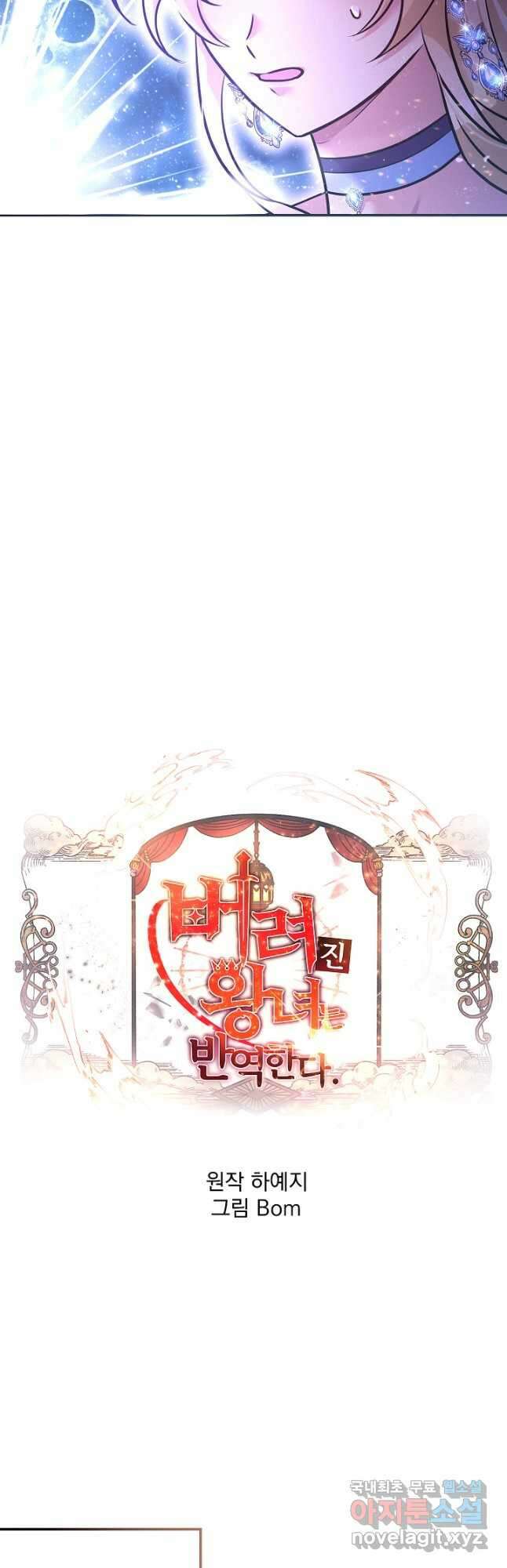 버려진 왕녀는 반역한다 78화 3