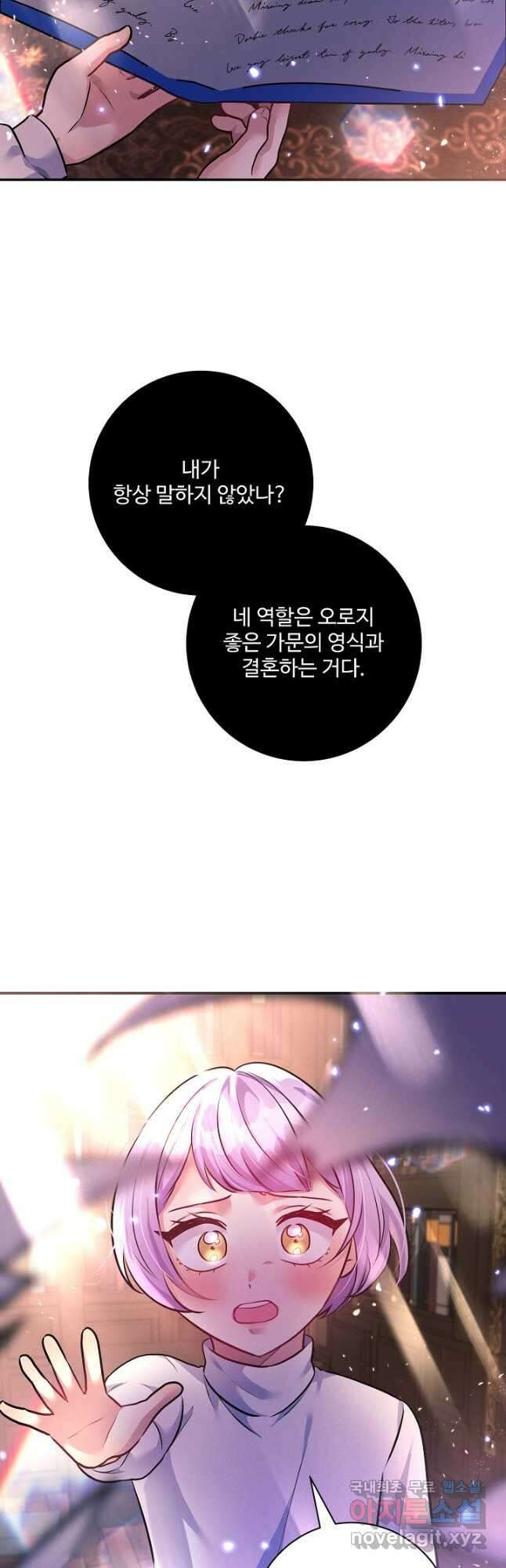 버려진 왕녀는 반역한다 78화 8
