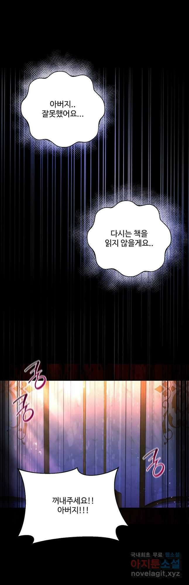 버려진 왕녀는 반역한다 78화 13