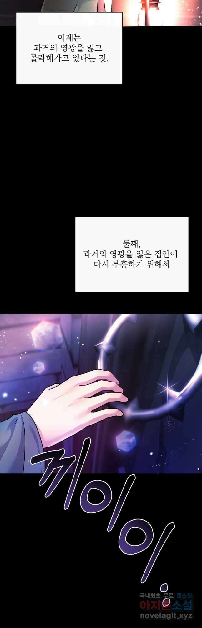 버려진 왕녀는 반역한다 78화 19