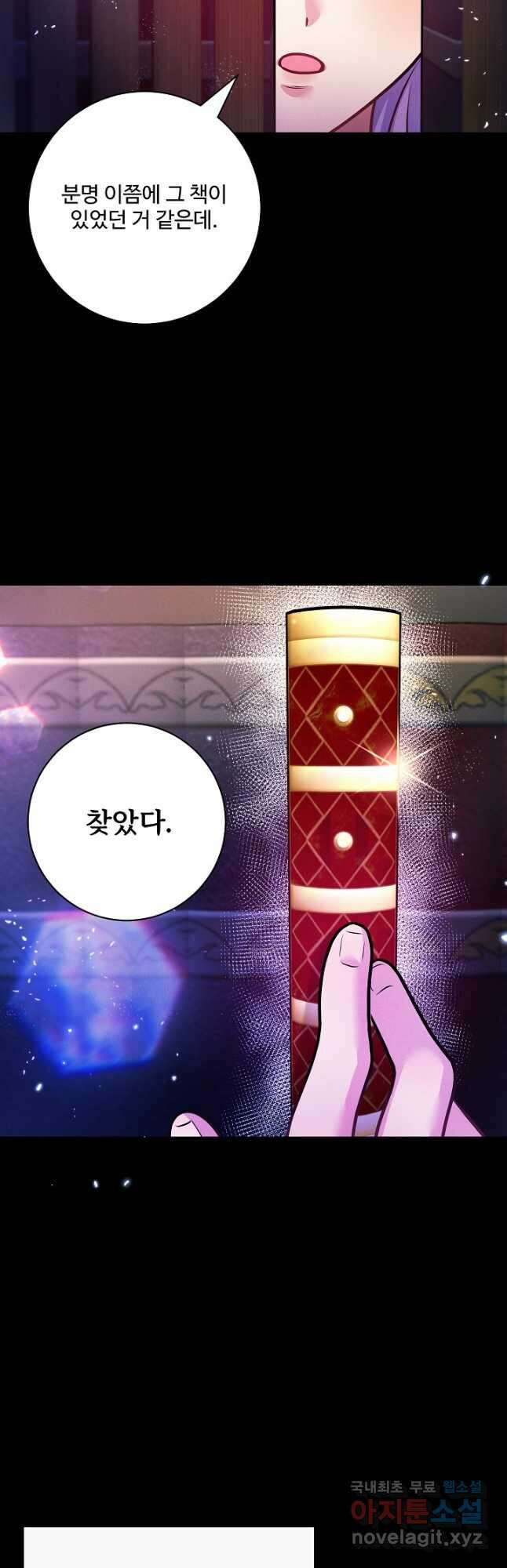 버려진 왕녀는 반역한다 78화 21