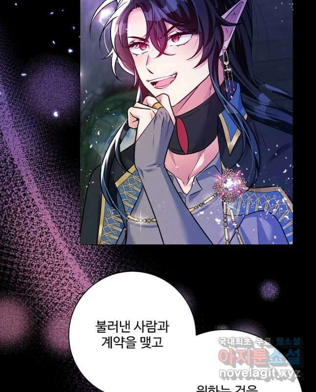 버려진 왕녀는 반역한다 78화 30
