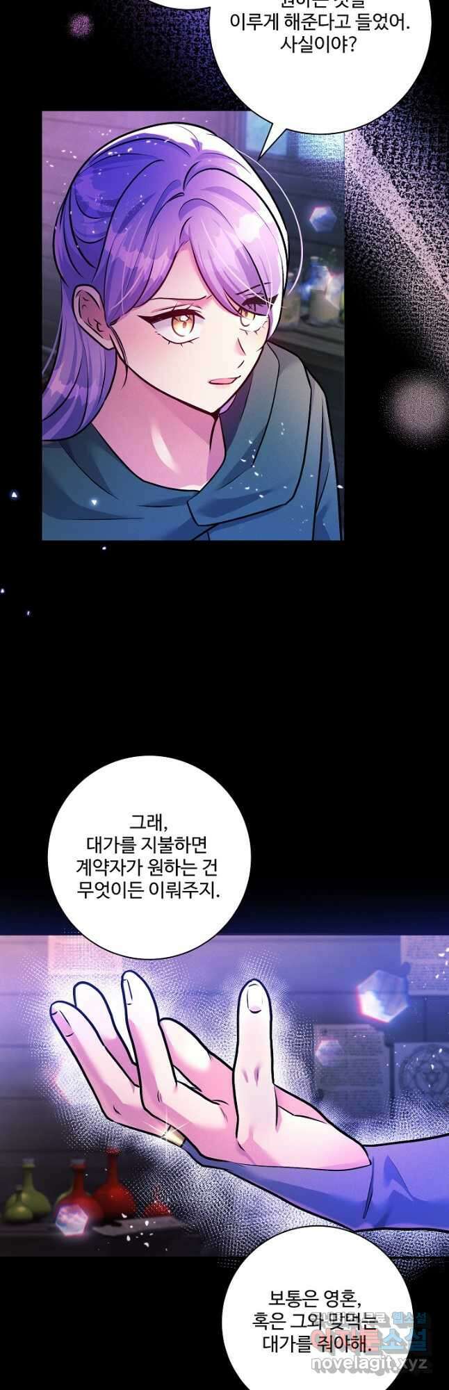 버려진 왕녀는 반역한다 78화 31