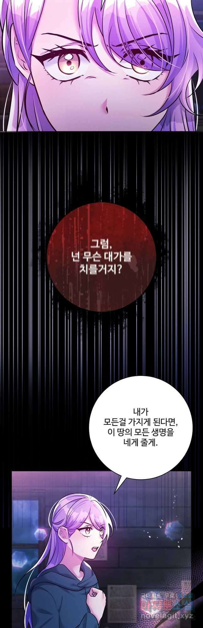 버려진 왕녀는 반역한다 78화 33