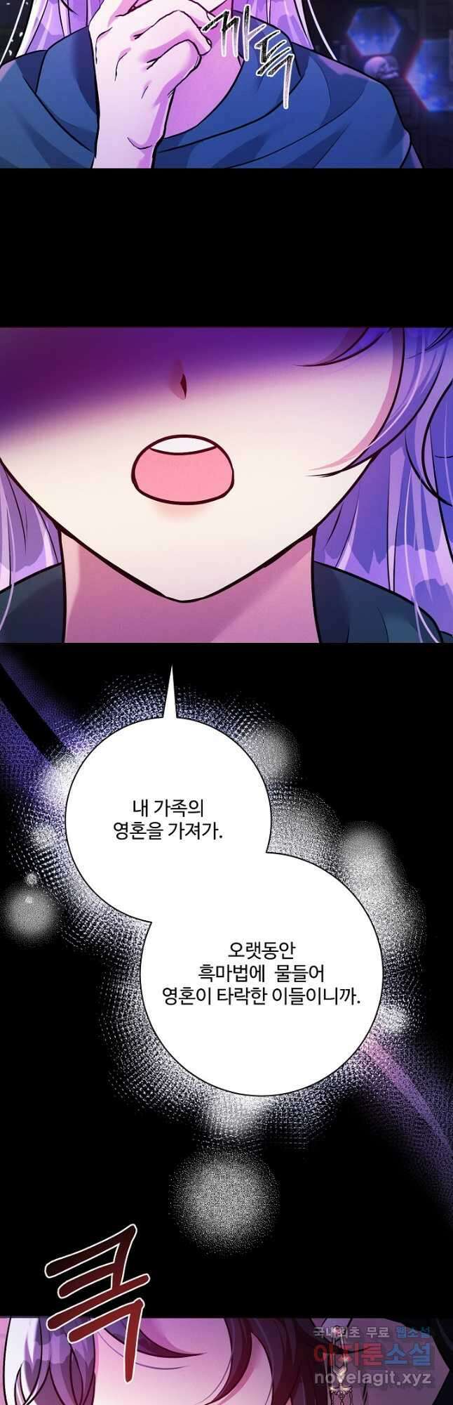 버려진 왕녀는 반역한다 78화 35