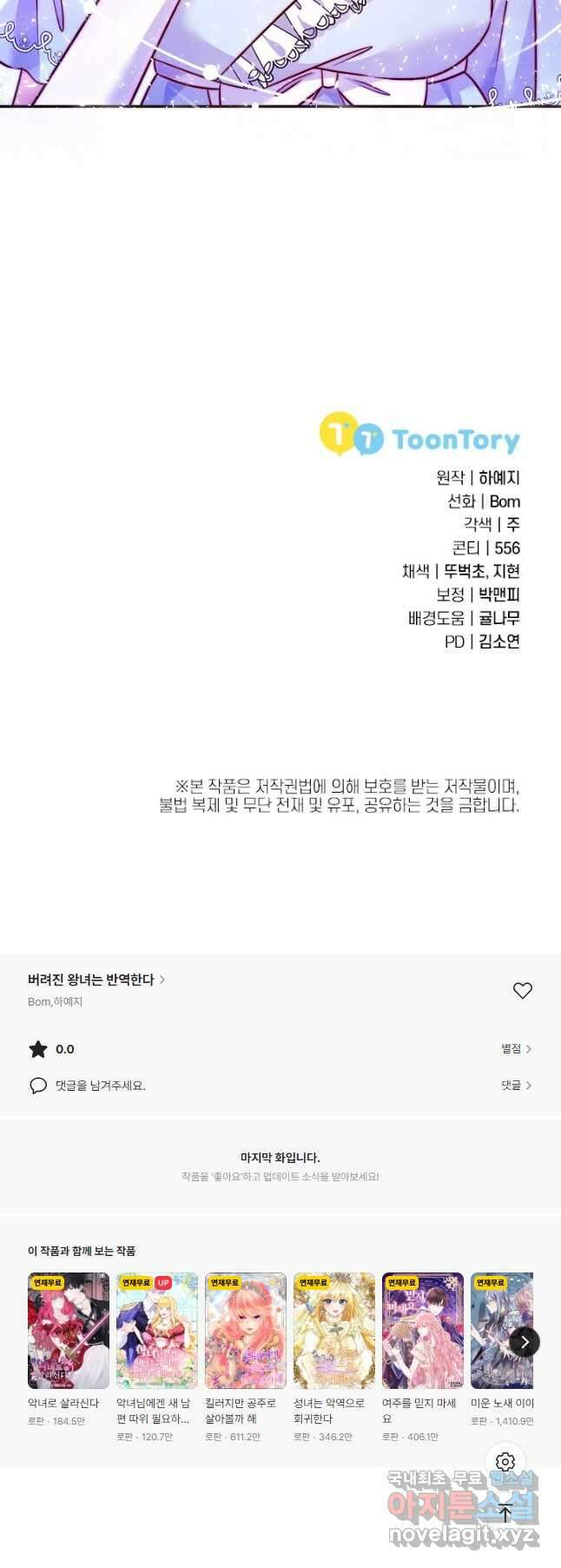 버려진 왕녀는 반역한다 78화 46