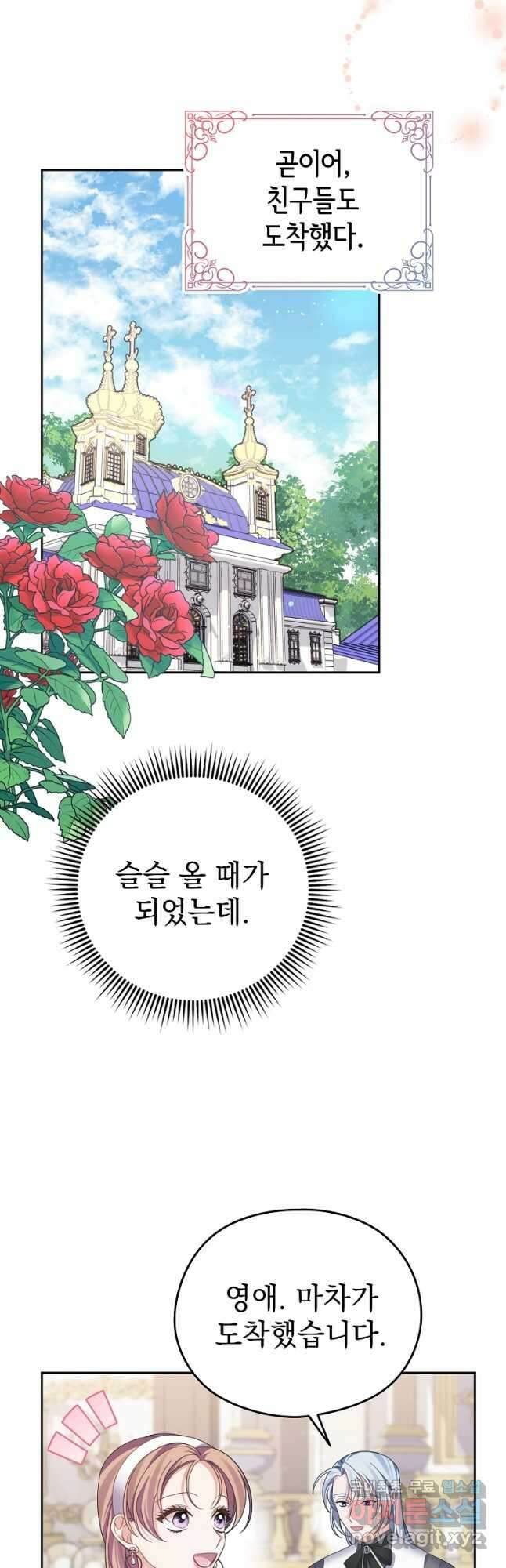 마이 디어 아스터 50화 2