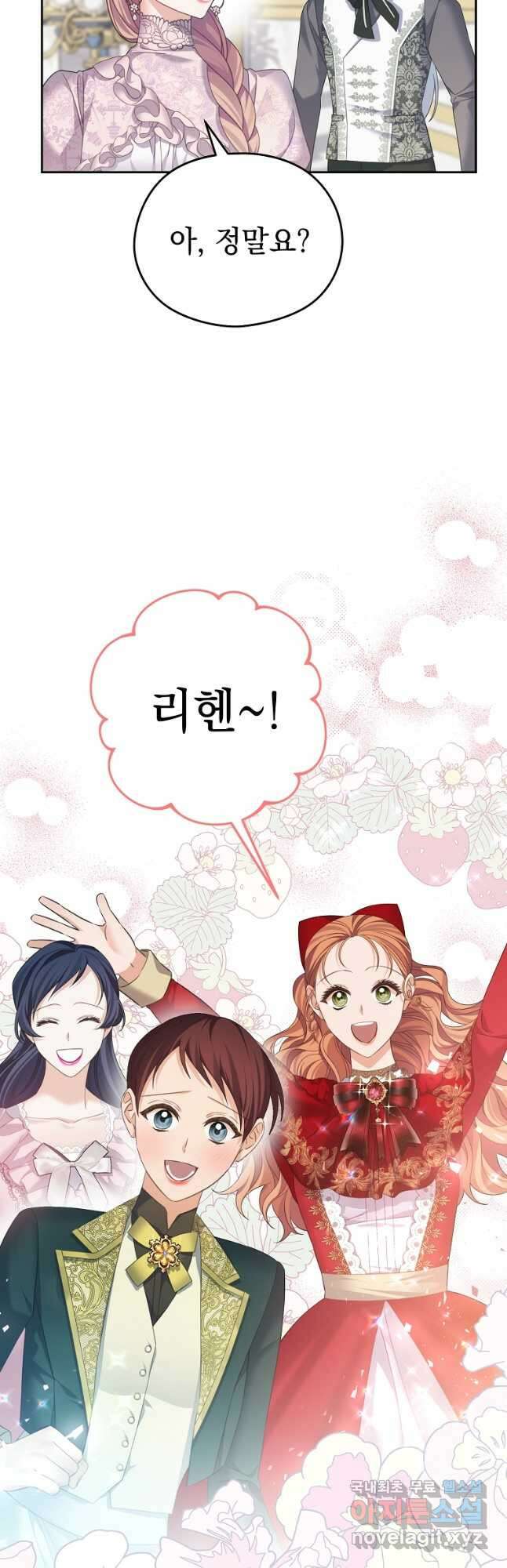 마이 디어 아스터 50화 3