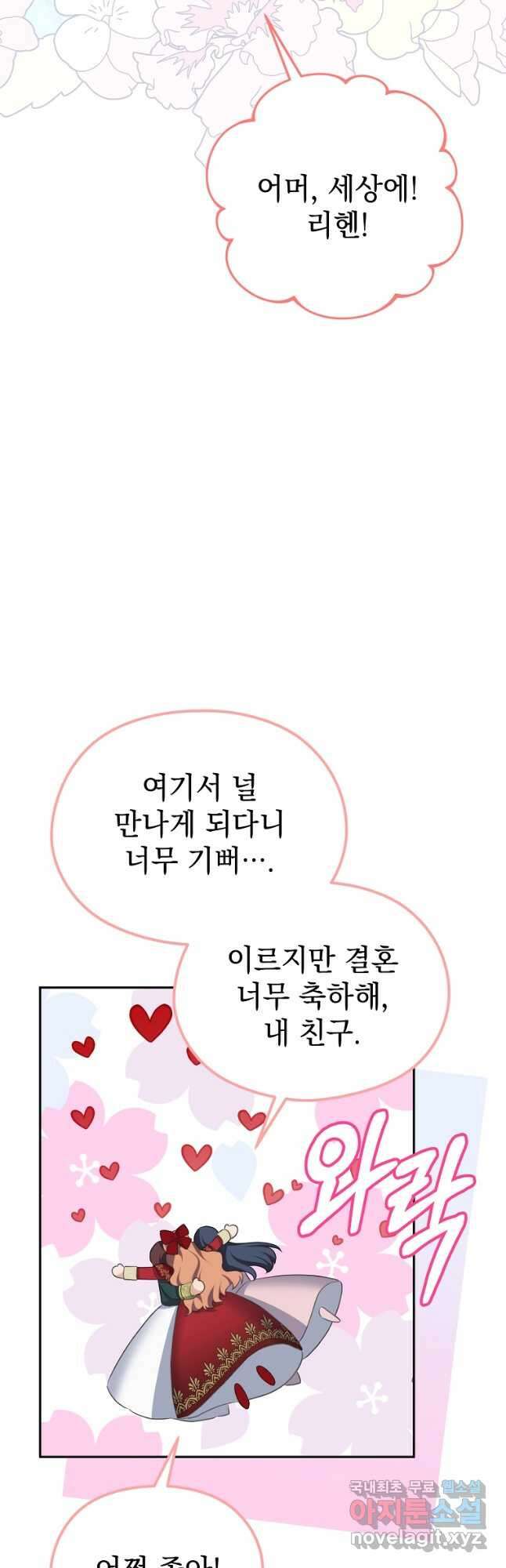 마이 디어 아스터 50화 4