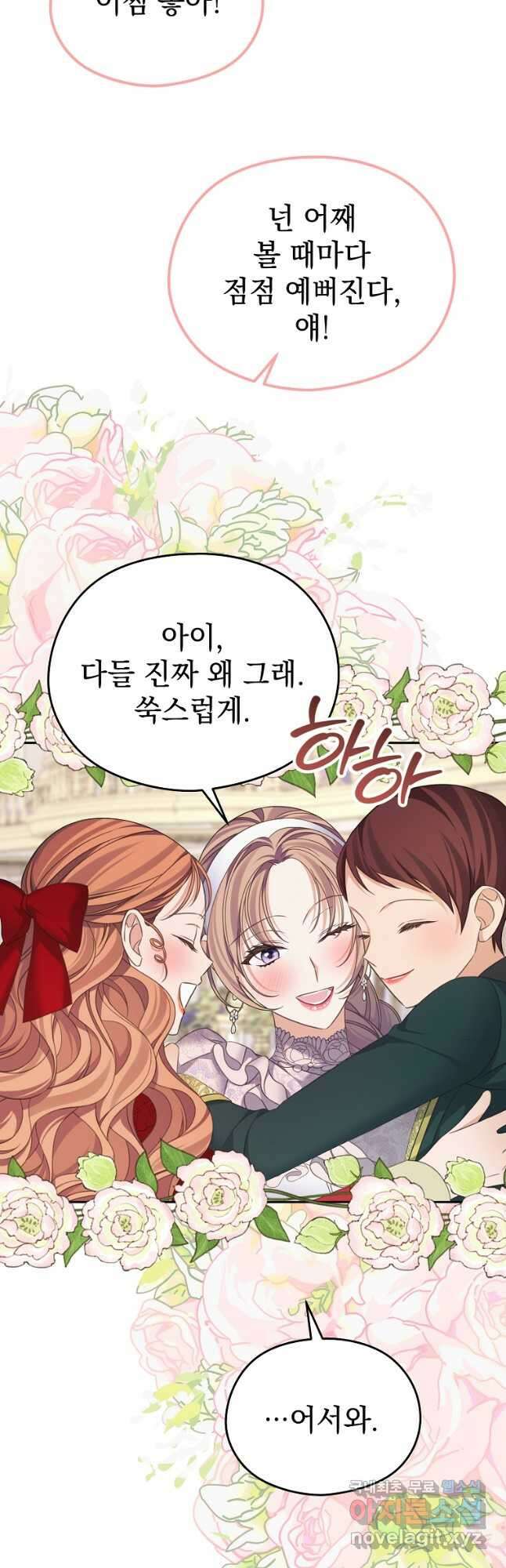 마이 디어 아스터 50화 5