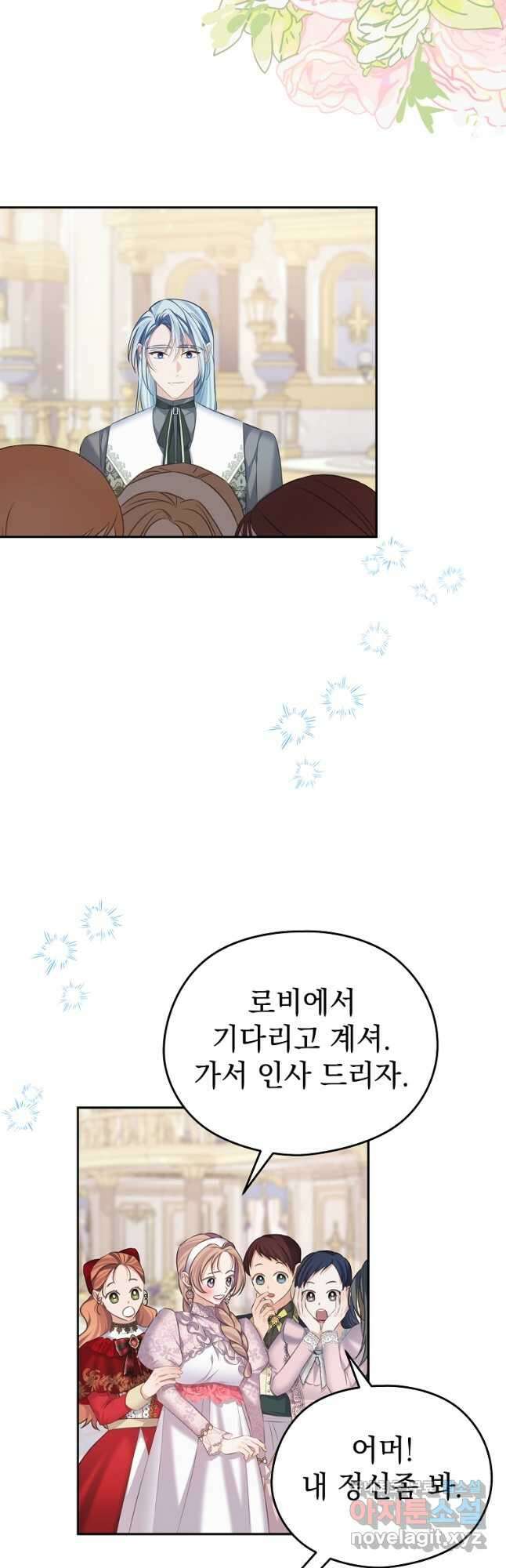마이 디어 아스터 50화 6