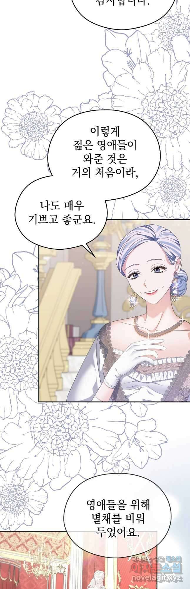 마이 디어 아스터 50화 10