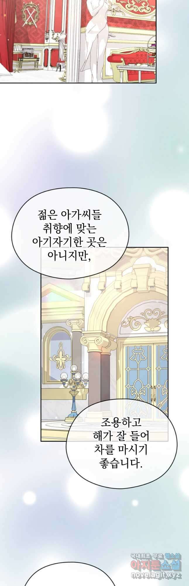 마이 디어 아스터 50화 11