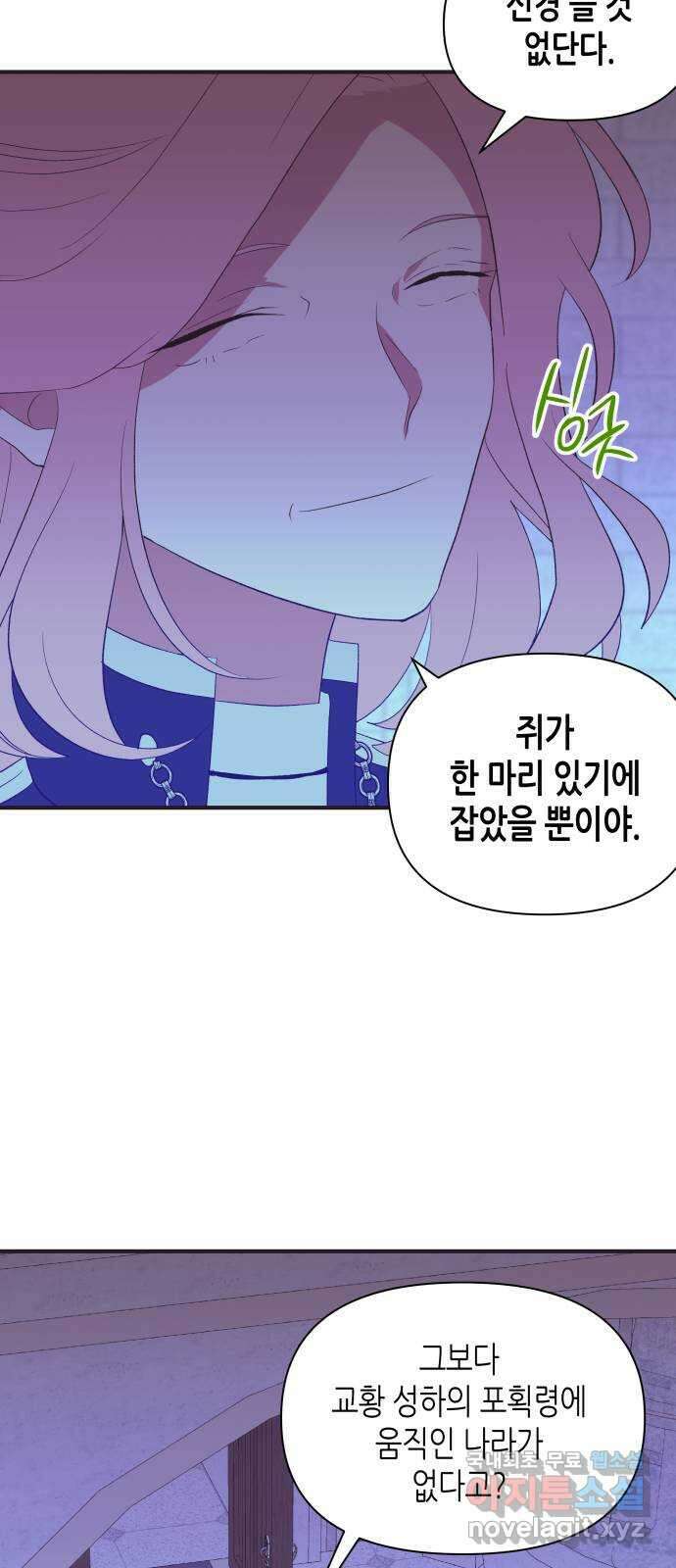 넷시의 비밀 46화 5