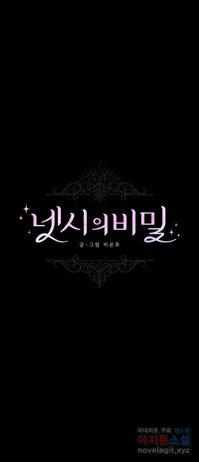 넷시의 비밀 46화 9