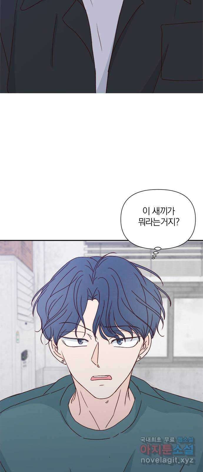 옆집남자 친구 71화 진서우 2