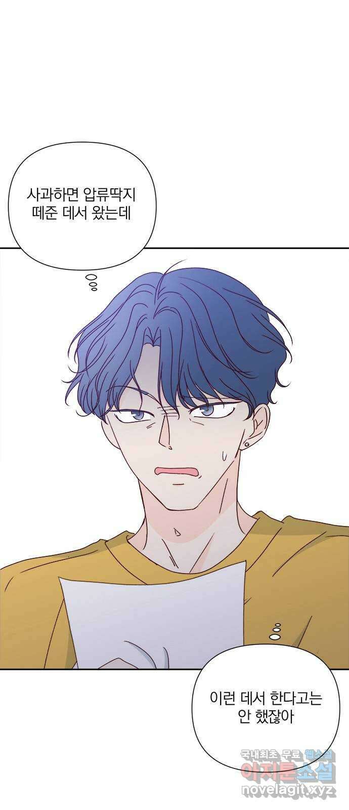 옆집남자 친구 71화 진서우 5