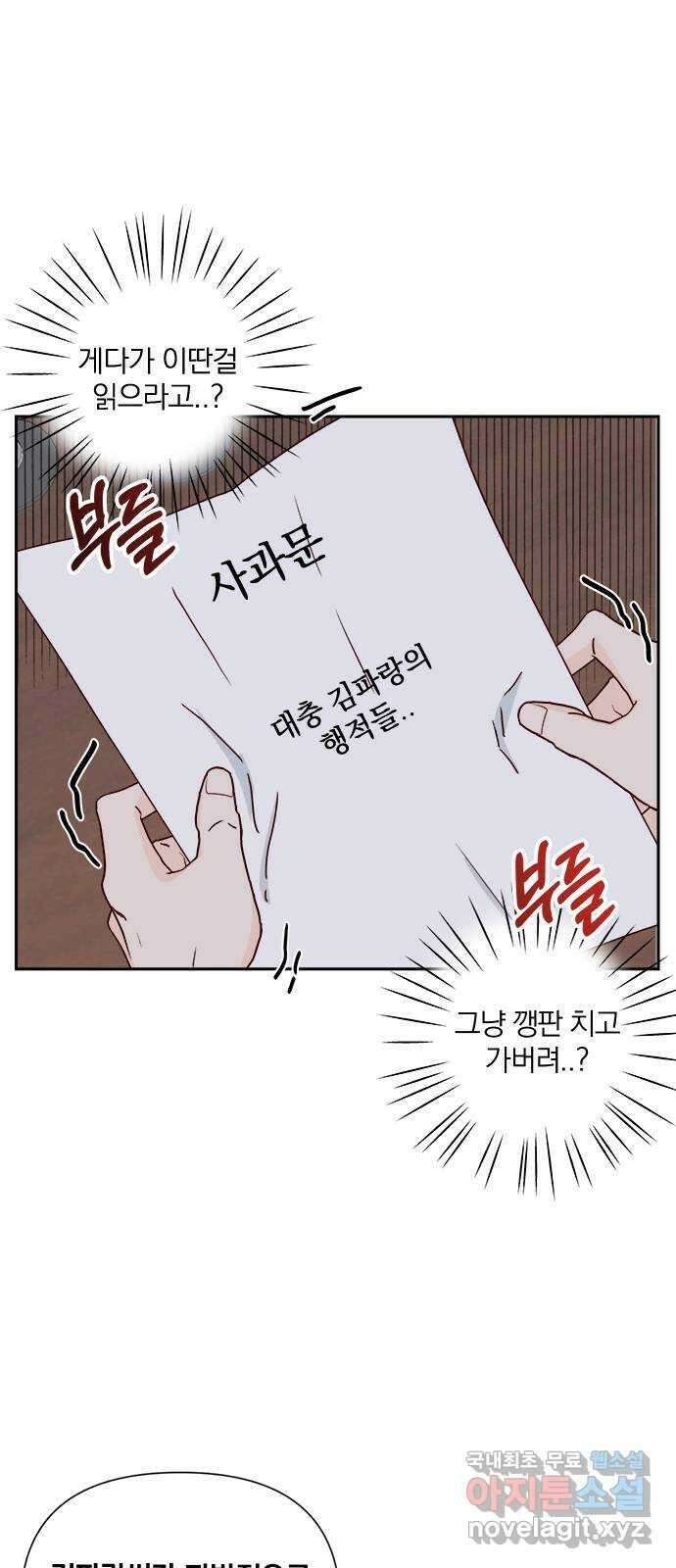 옆집남자 친구 71화 진서우 6