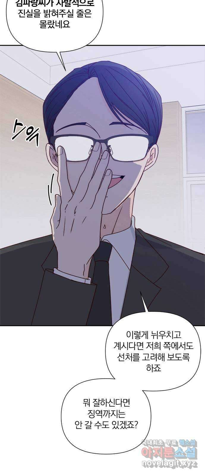 옆집남자 친구 71화 진서우 7
