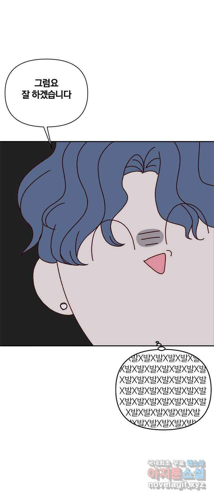 옆집남자 친구 71화 진서우 8