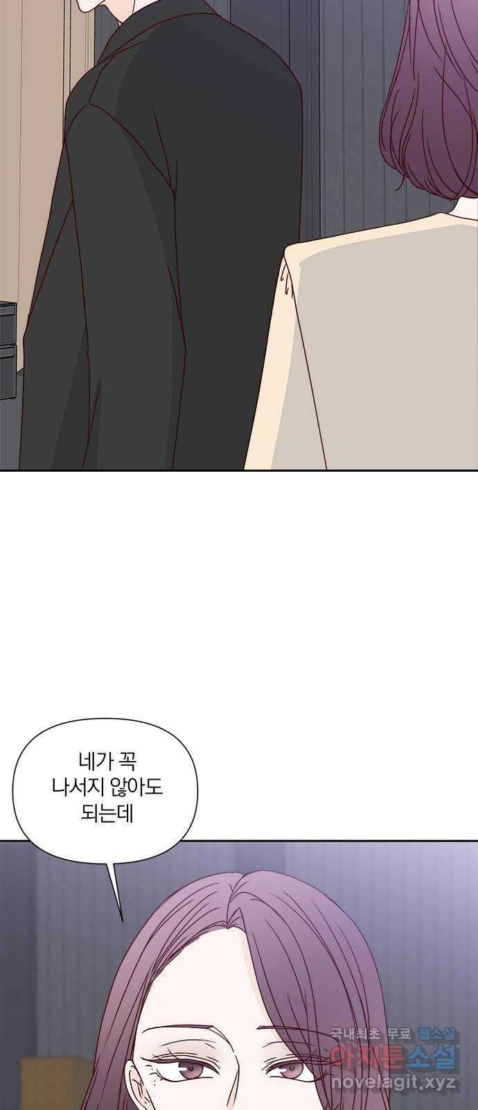옆집남자 친구 71화 진서우 12