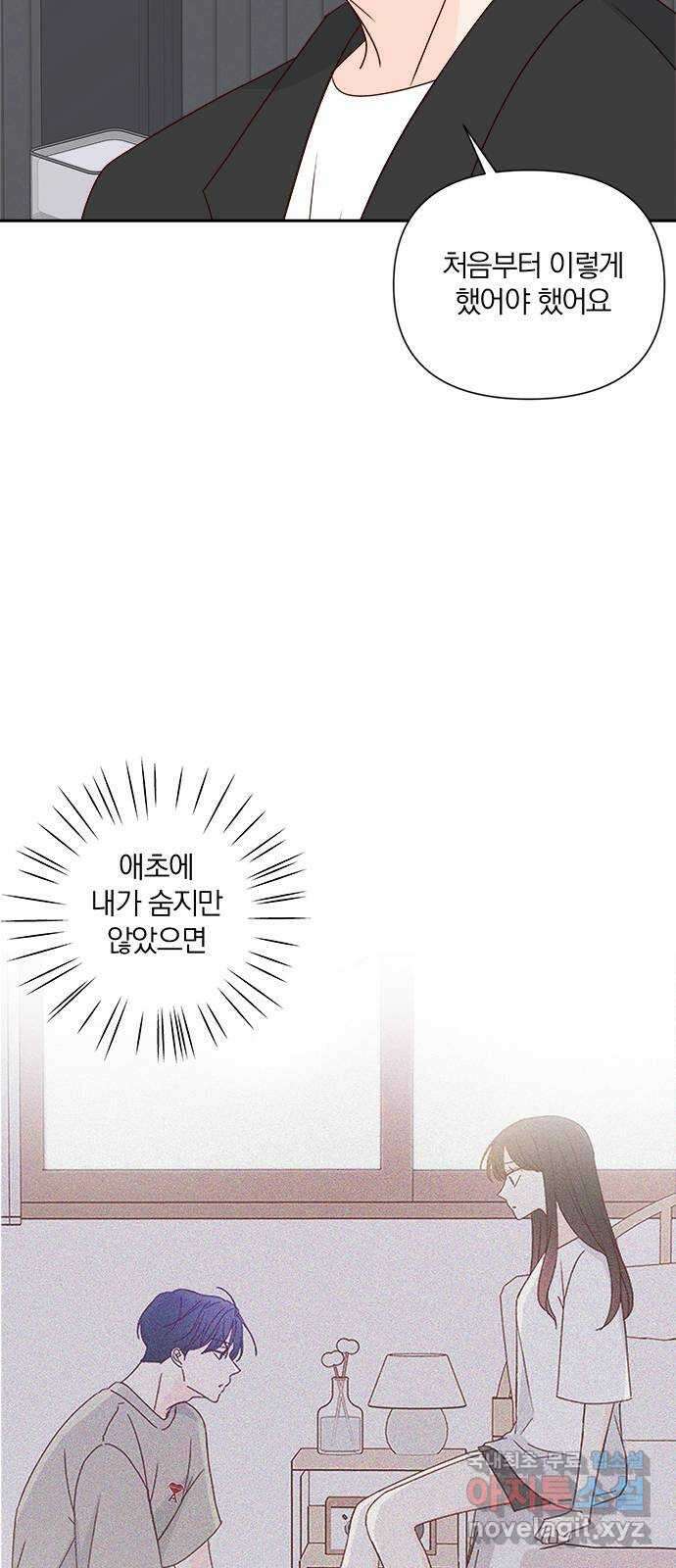 옆집남자 친구 71화 진서우 14