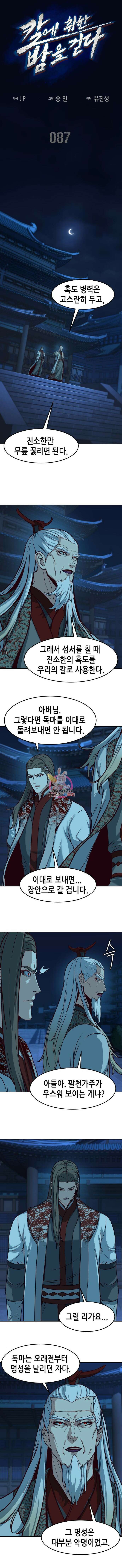 칼에 취한 밤을 걷다 87화 1