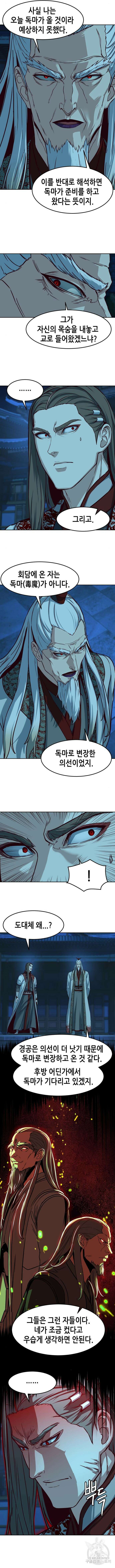 칼에 취한 밤을 걷다 87화 2