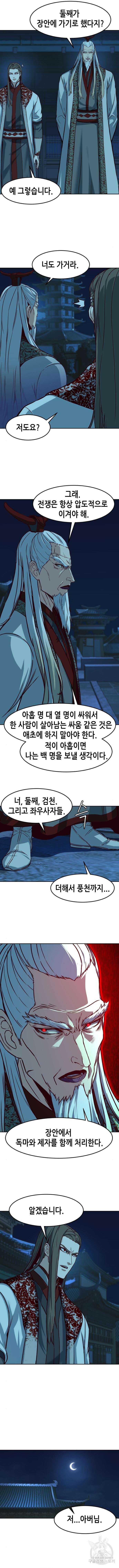 칼에 취한 밤을 걷다 87화 3