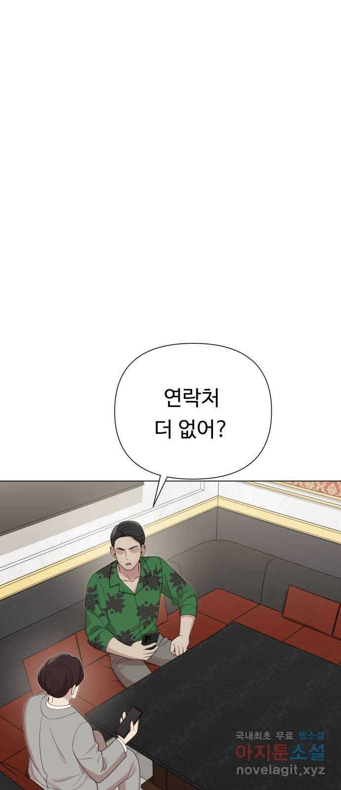 나를 낳아줘 38화 절대 금지 1