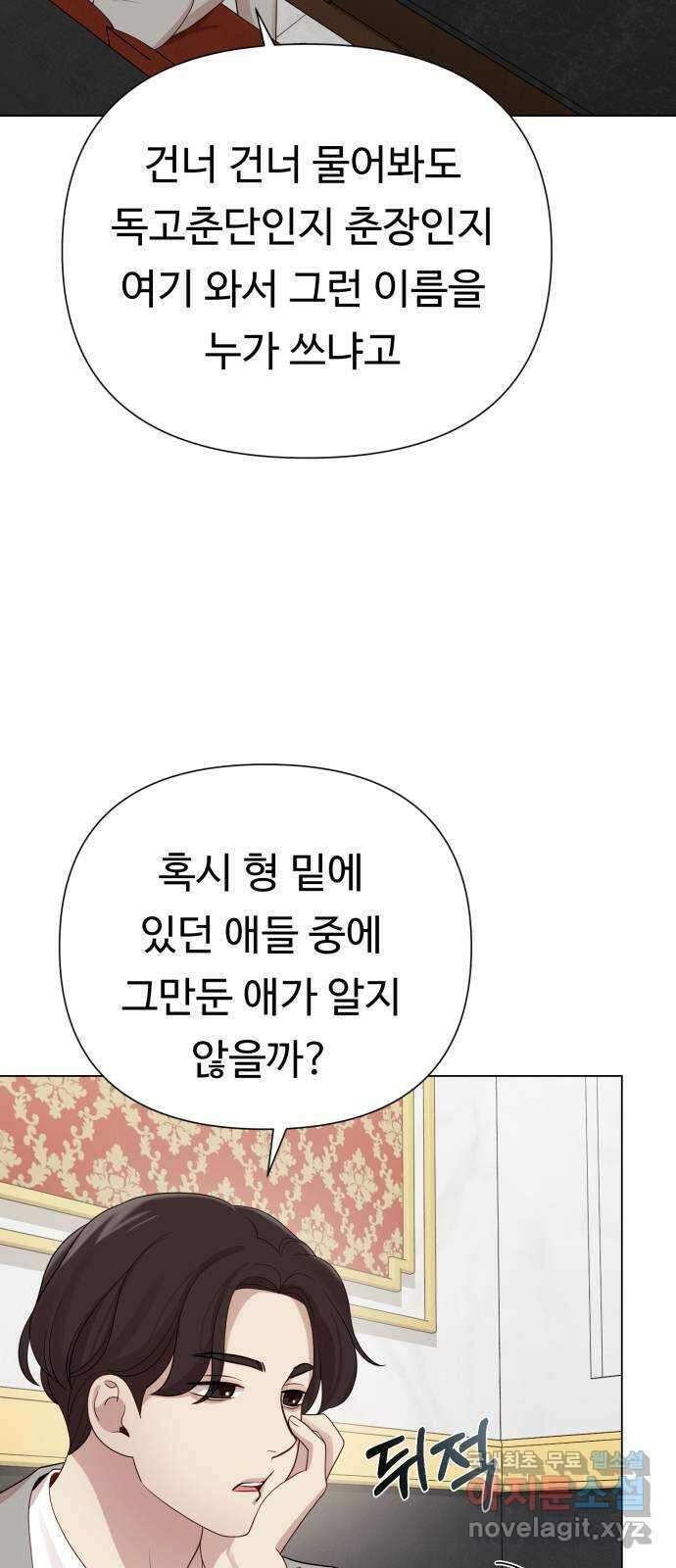 나를 낳아줘 38화 절대 금지 2