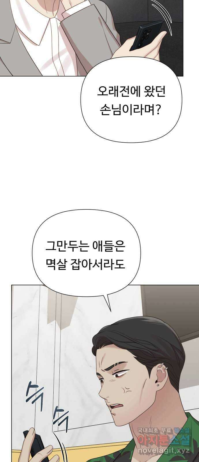 나를 낳아줘 38화 절대 금지 3