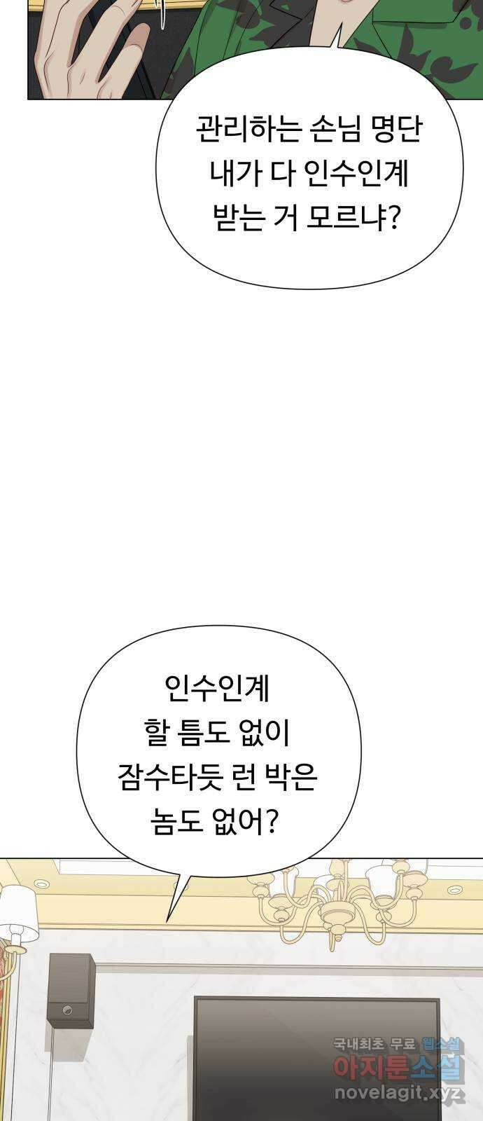 나를 낳아줘 38화 절대 금지 4