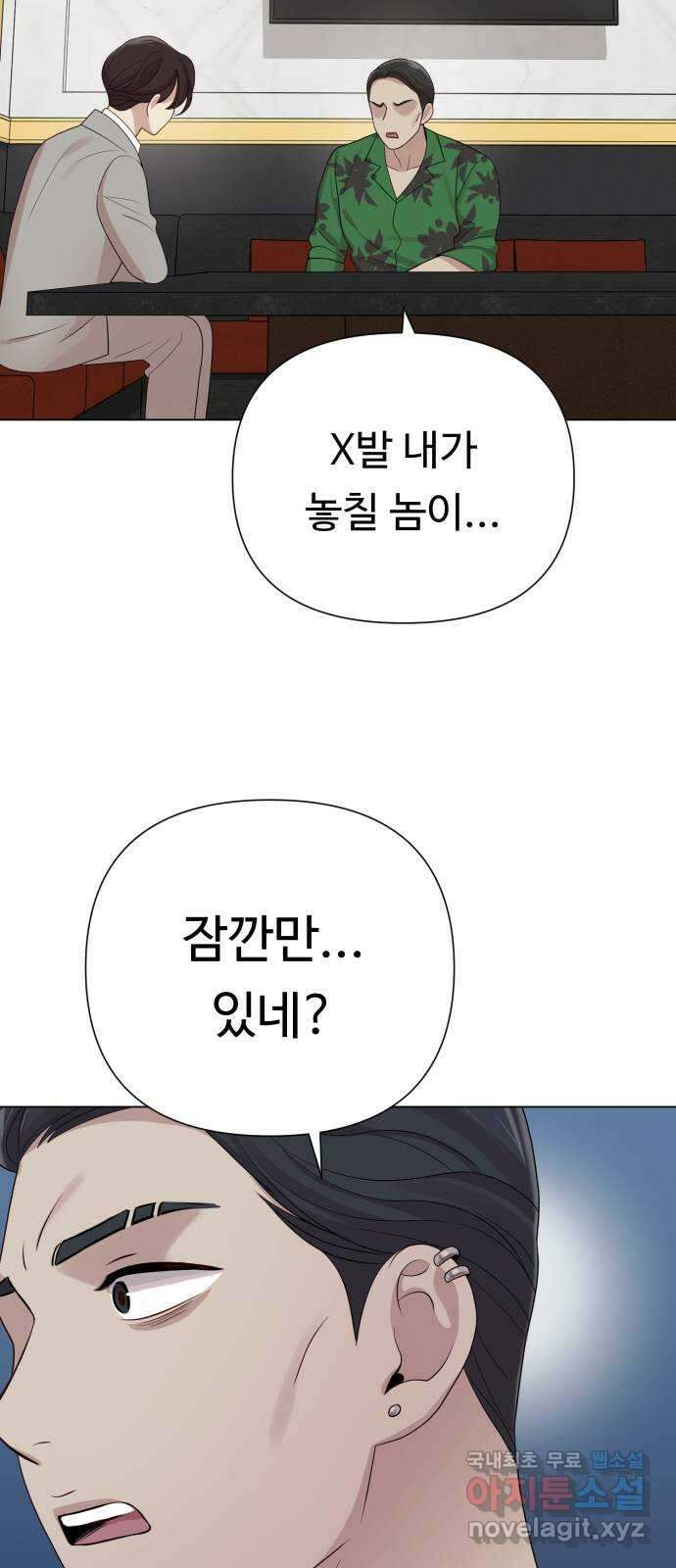 나를 낳아줘 38화 절대 금지 5