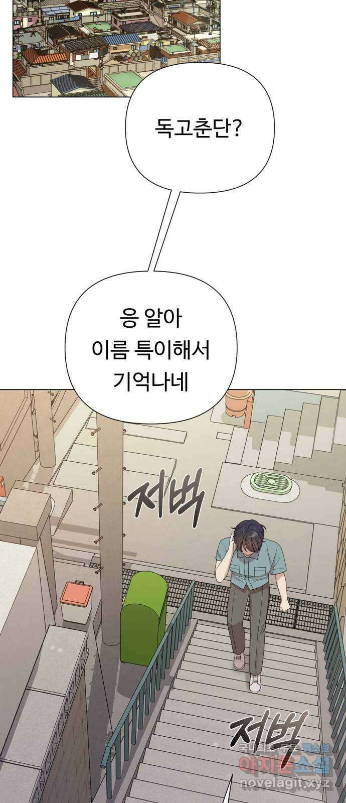 나를 낳아줘 38화 절대 금지 10