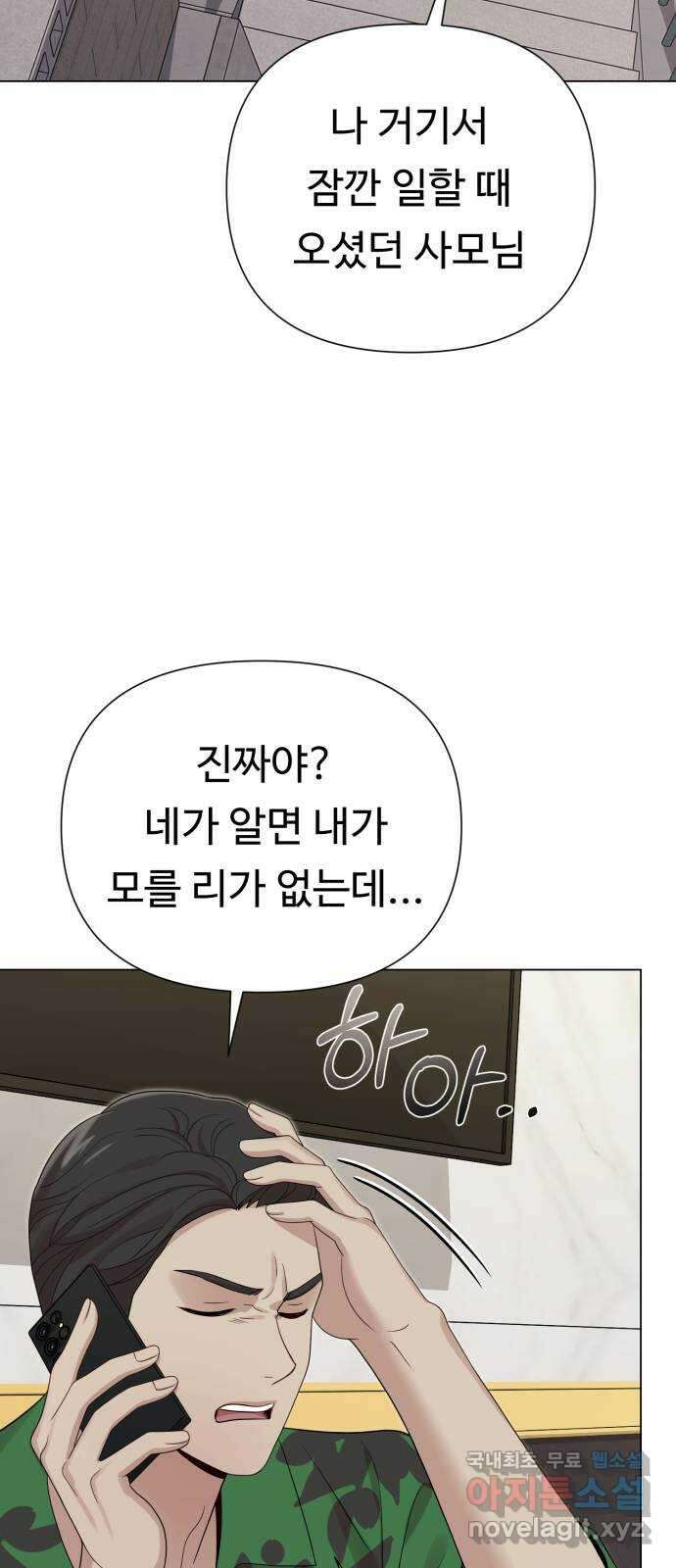 나를 낳아줘 38화 절대 금지 11