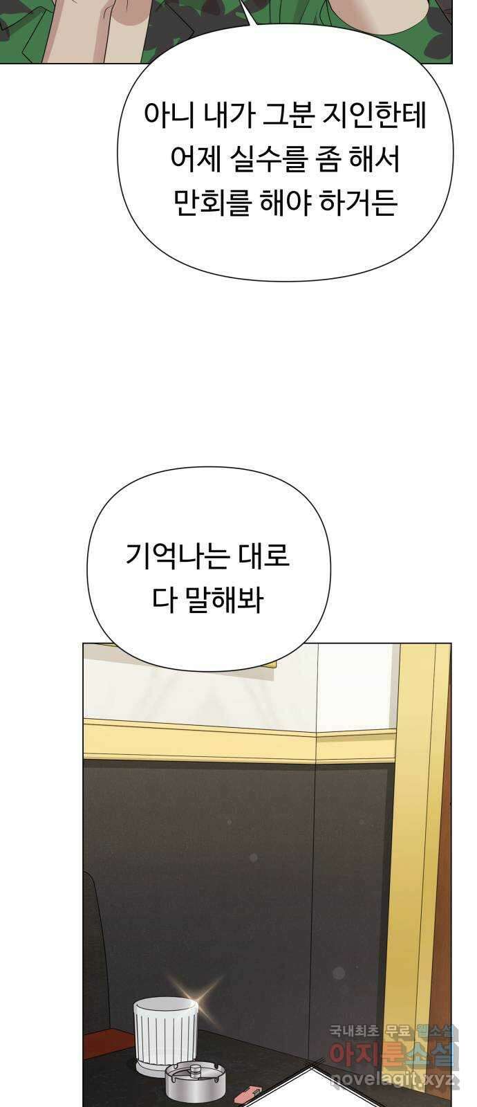 나를 낳아줘 38화 절대 금지 12