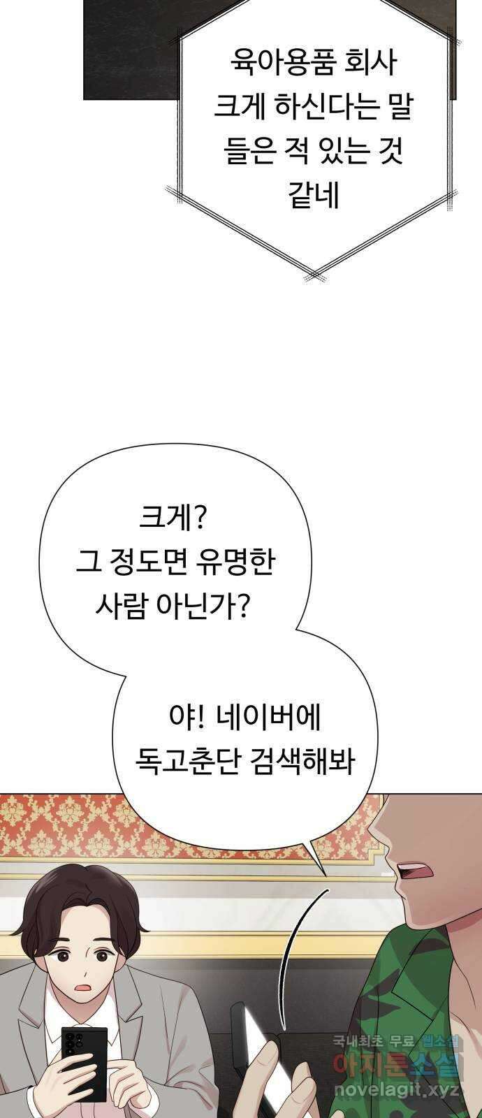 나를 낳아줘 38화 절대 금지 13