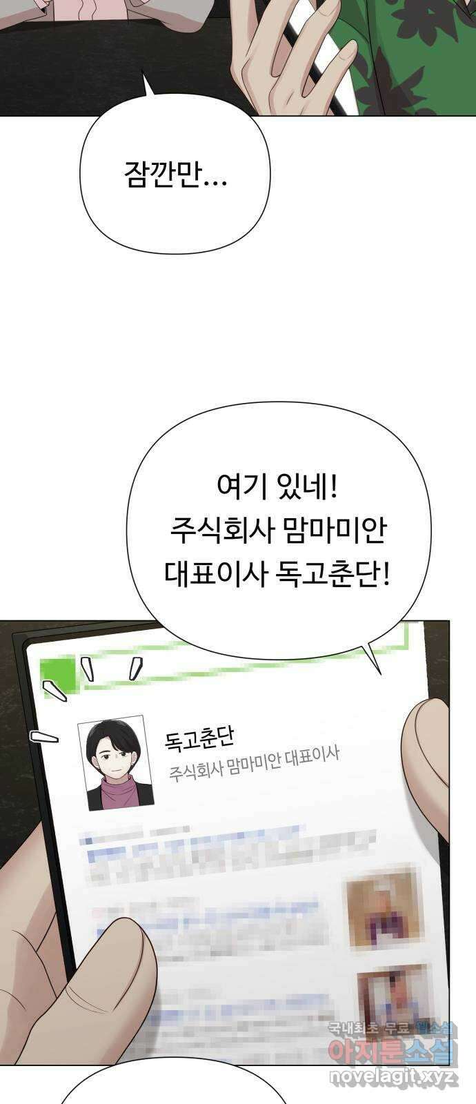나를 낳아줘 38화 절대 금지 14