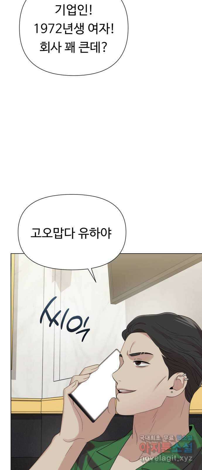 나를 낳아줘 38화 절대 금지 15