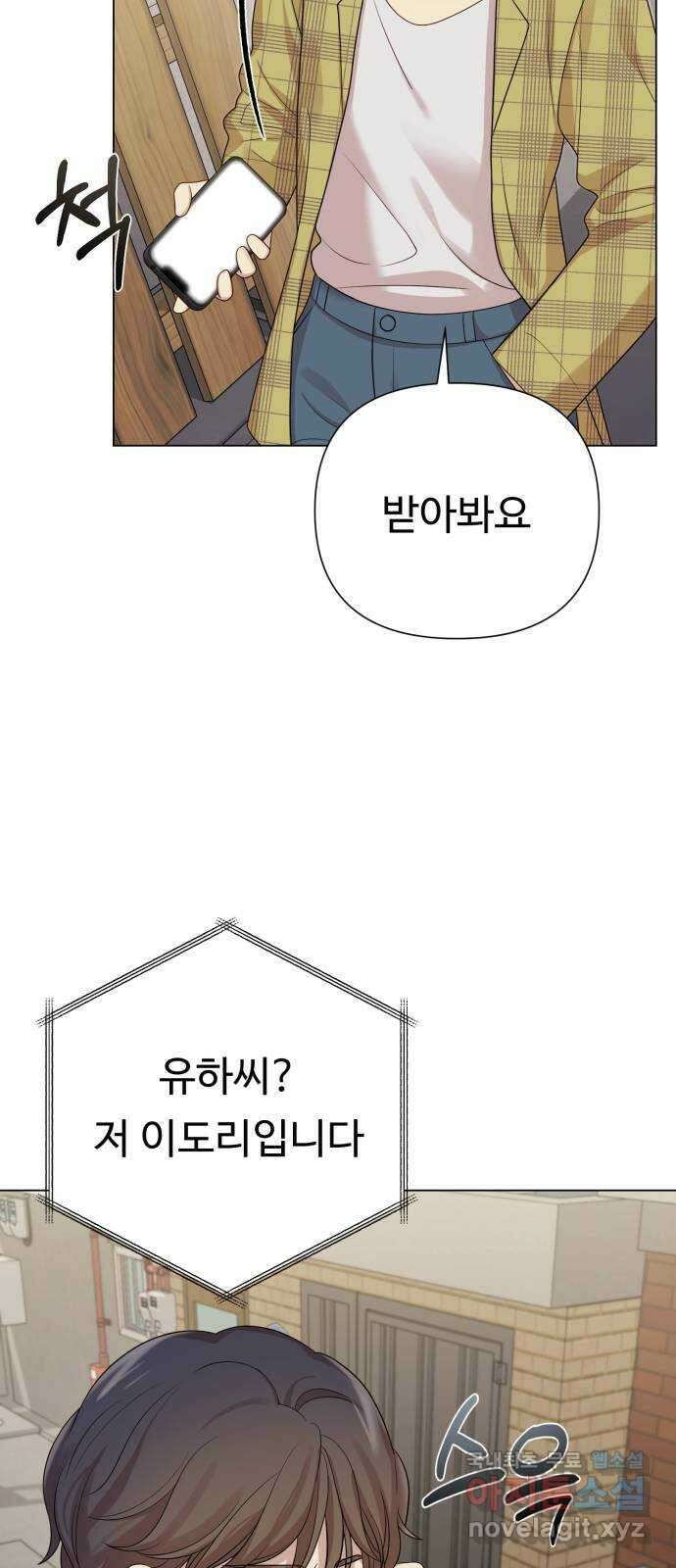 나를 낳아줘 38화 절대 금지 18