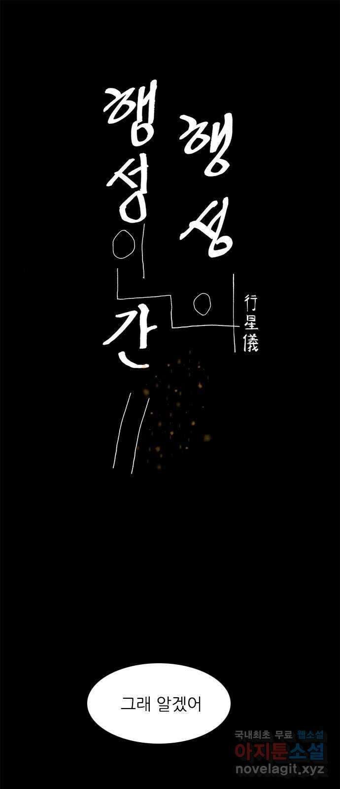 행성인간2: 행성의 52화 1