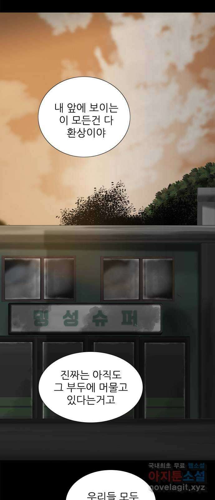 행성인간2: 행성의 52화 2