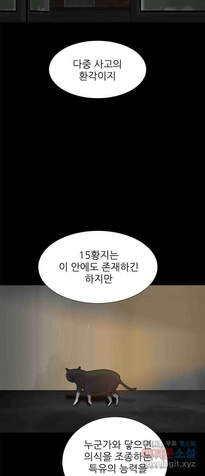 행성인간2: 행성의 52화 4