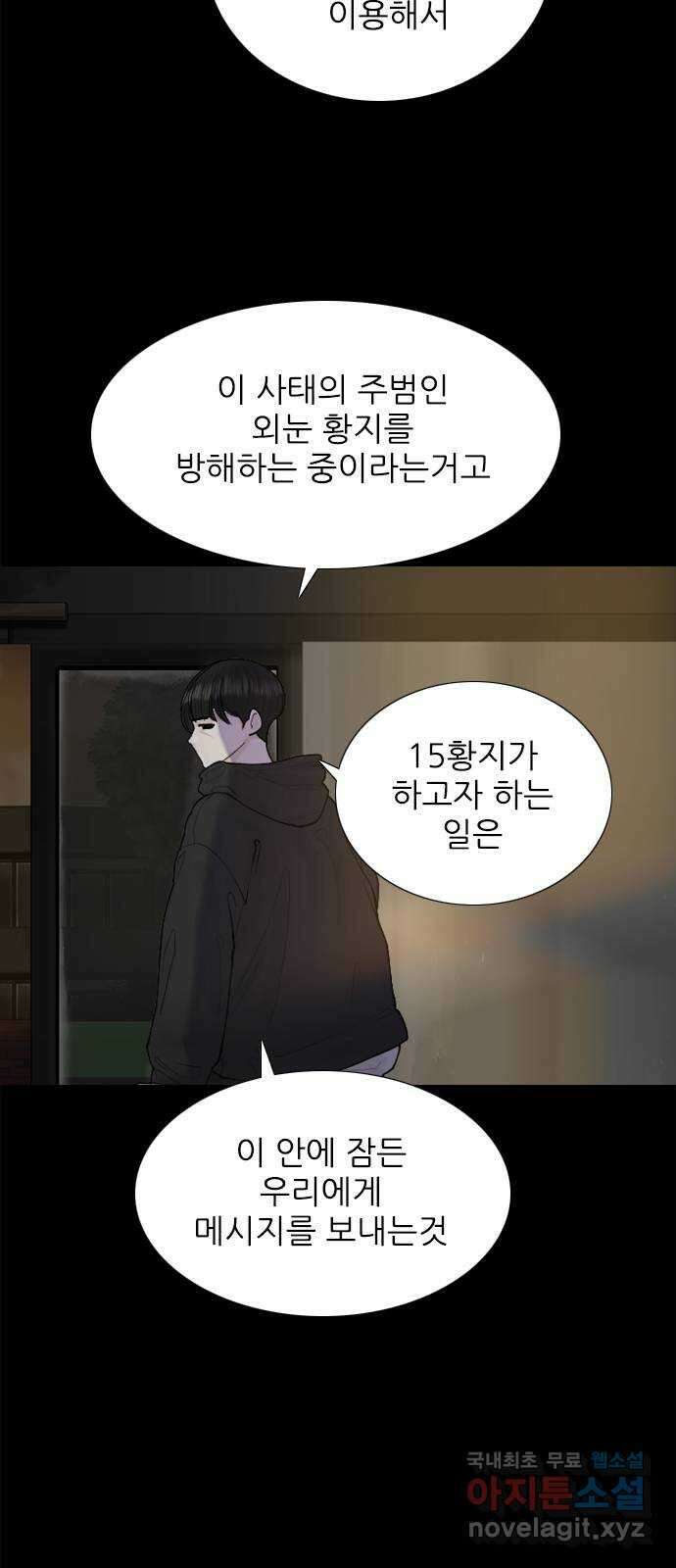행성인간2: 행성의 52화 5